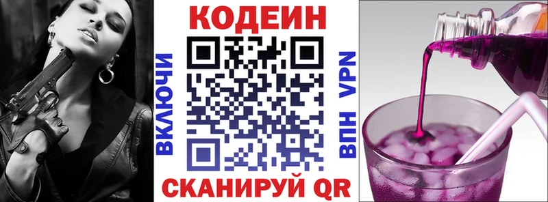 Кодеин напиток Lean (лин)  Купить закладки  Игра 